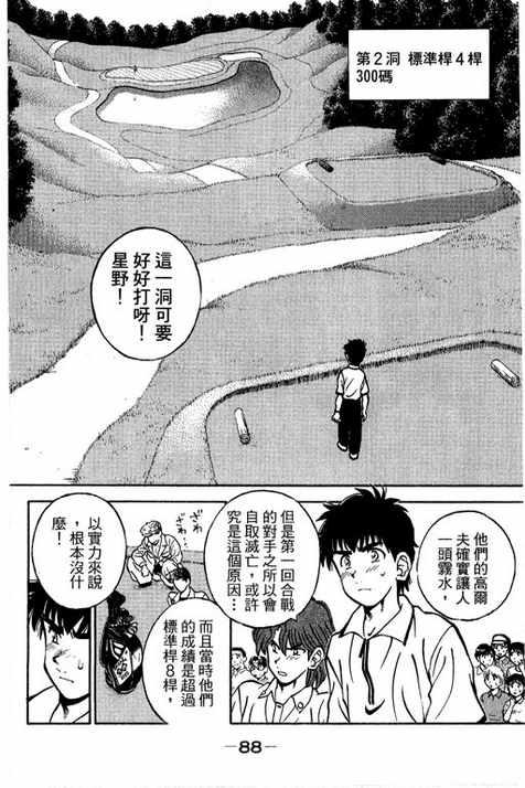 一杆冲天 第14卷 第88页