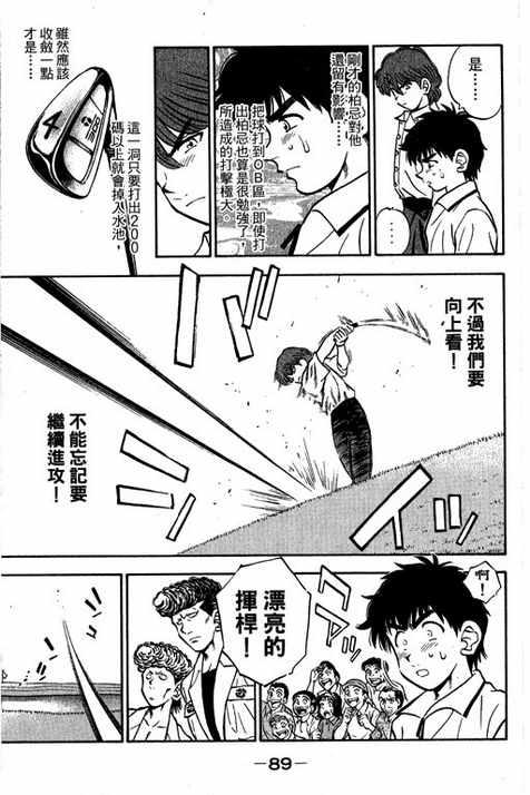 一杆冲天 第14卷 第89页