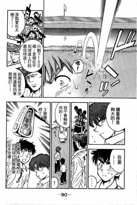 一杆冲天 第14卷 第90页