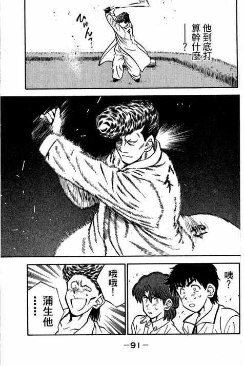 一杆冲天 第14卷 第91页