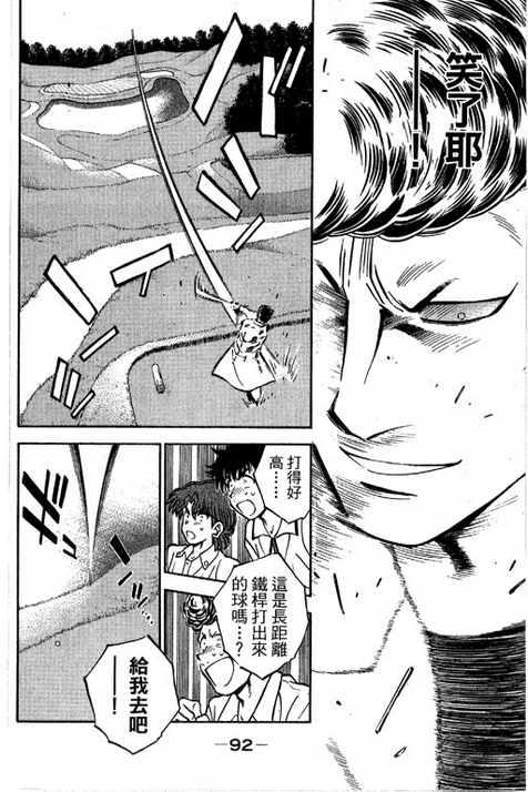 一杆冲天 第14卷 第92页