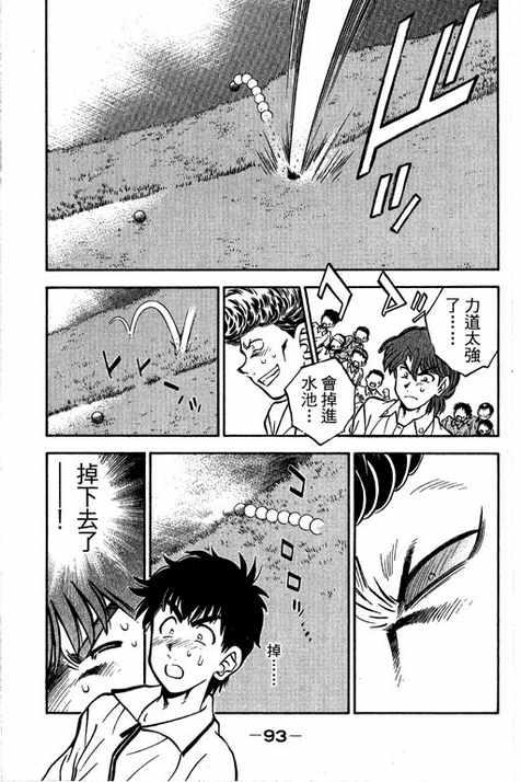 一杆冲天 第14卷 第93页