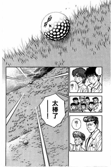 一杆冲天 第14卷 第94页