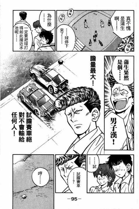 一杆冲天 第14卷 第95页