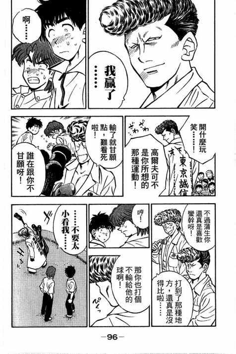 一杆冲天 第14卷 第96页