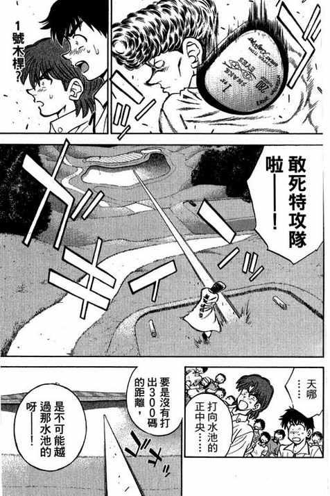 一杆冲天 第14卷 第97页