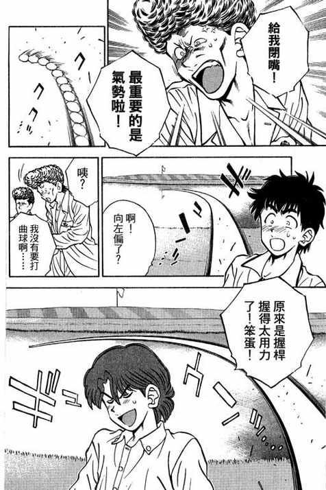 一杆冲天 第14卷 第98页