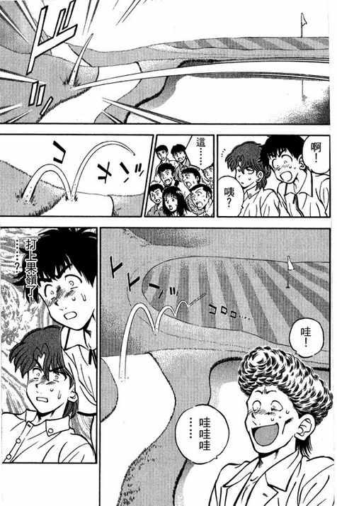 一杆冲天 第14卷 第99页