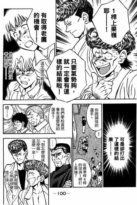 一杆冲天 第14卷 第100页