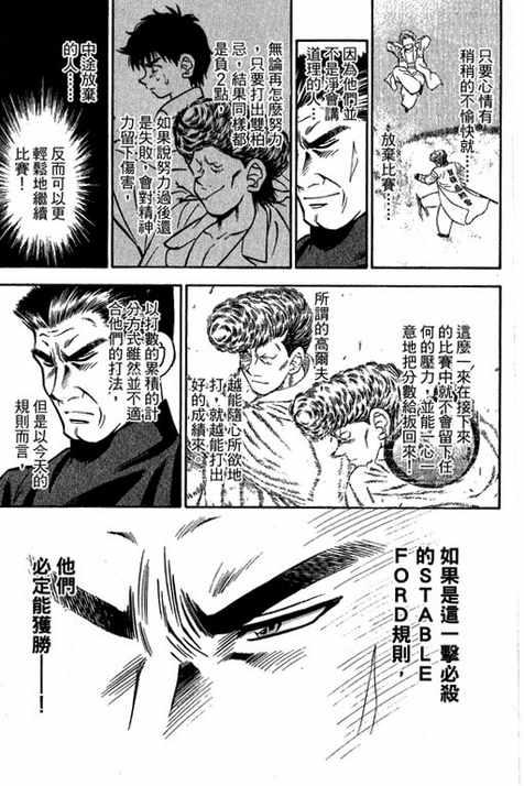 一杆冲天 第14卷 第101页