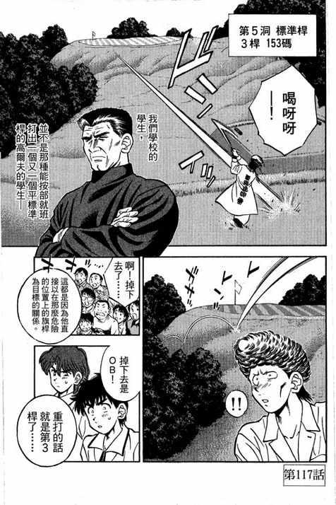 一杆冲天 第14卷 第103页