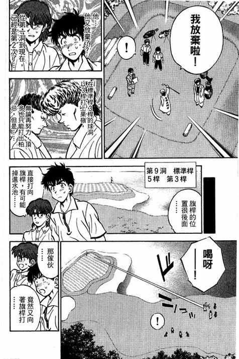 一杆冲天 第14卷 第104页