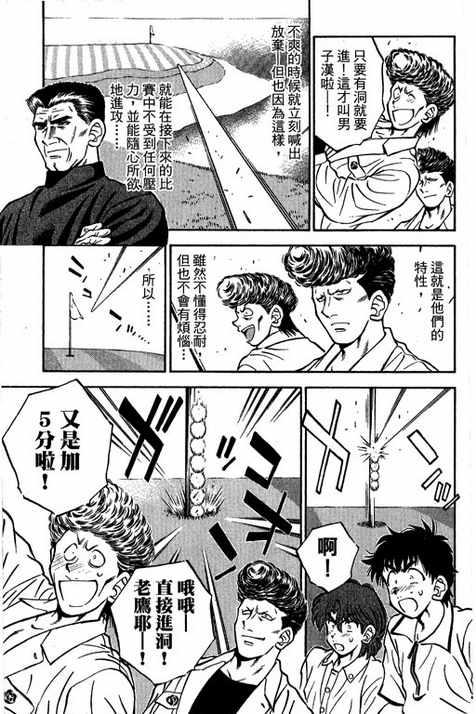 一杆冲天 第14卷 第105页