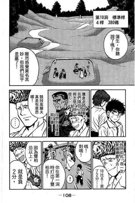 一杆冲天 第14卷 第108页