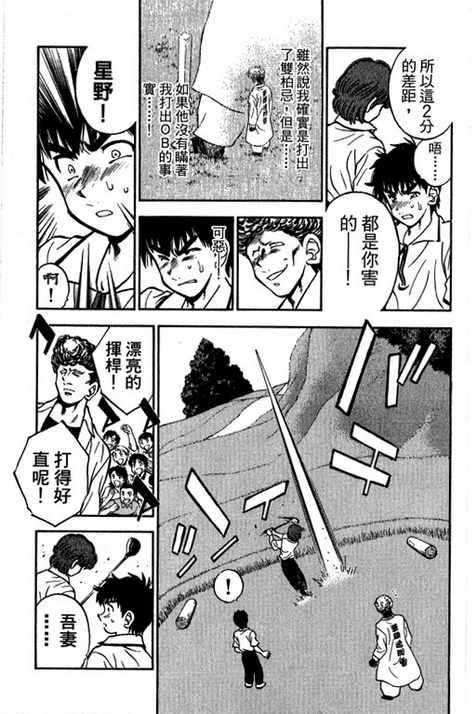 一杆冲天 第14卷 第109页