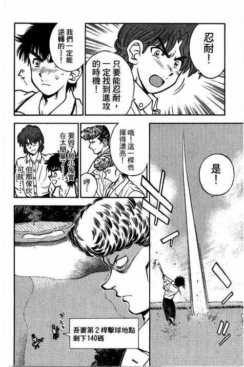 一杆冲天 第14卷 第110页