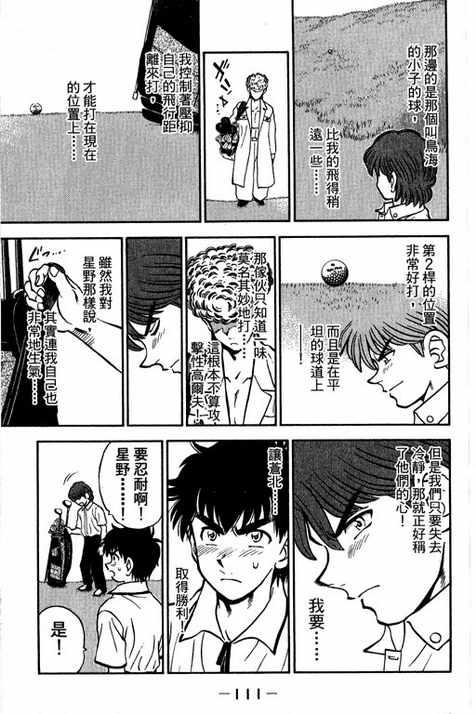 一杆冲天 第14卷 第111页