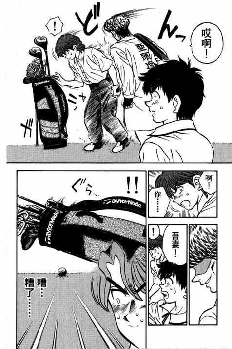 一杆冲天 第14卷 第112页