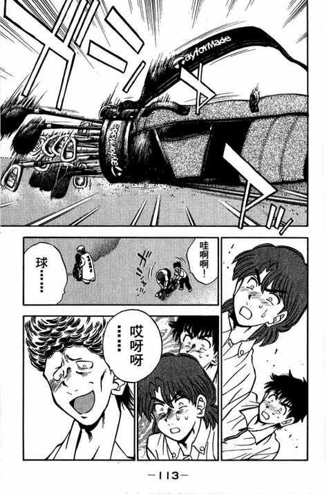 一杆冲天 第14卷 第113页