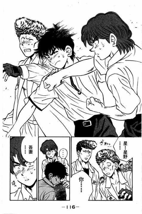 一杆冲天 第14卷 第116页