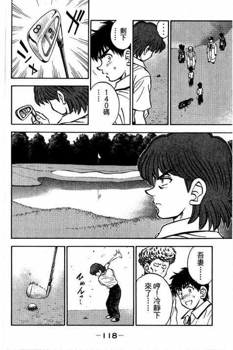 一杆冲天 第14卷 第118页