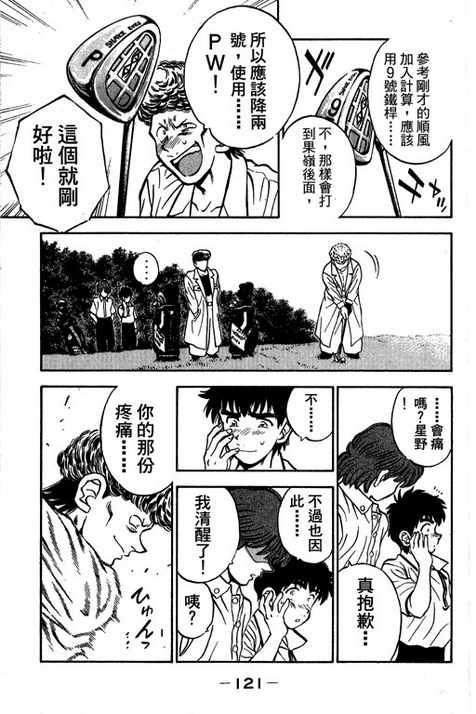 一杆冲天 第14卷 第121页