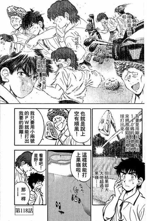 一杆冲天 第14卷 第123页