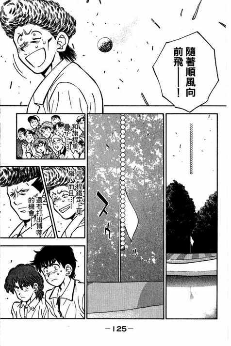 一杆冲天 第14卷 第125页