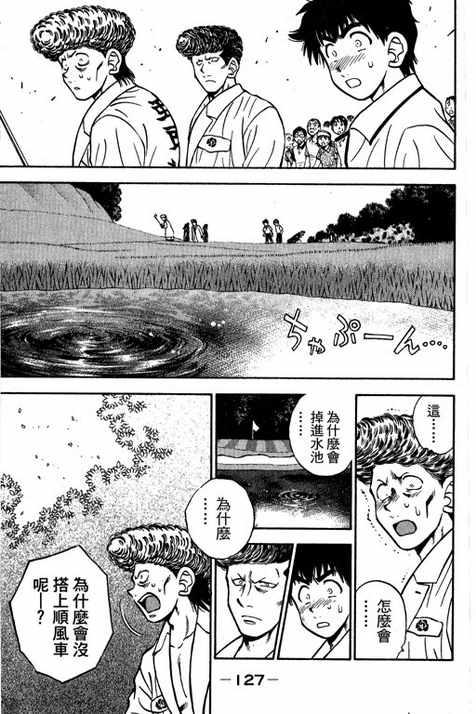 一杆冲天 第14卷 第127页