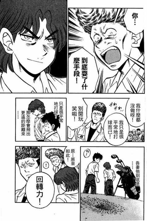 一杆冲天 第14卷 第129页