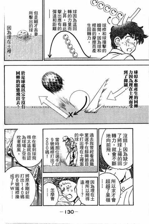 一杆冲天 第14卷 第130页