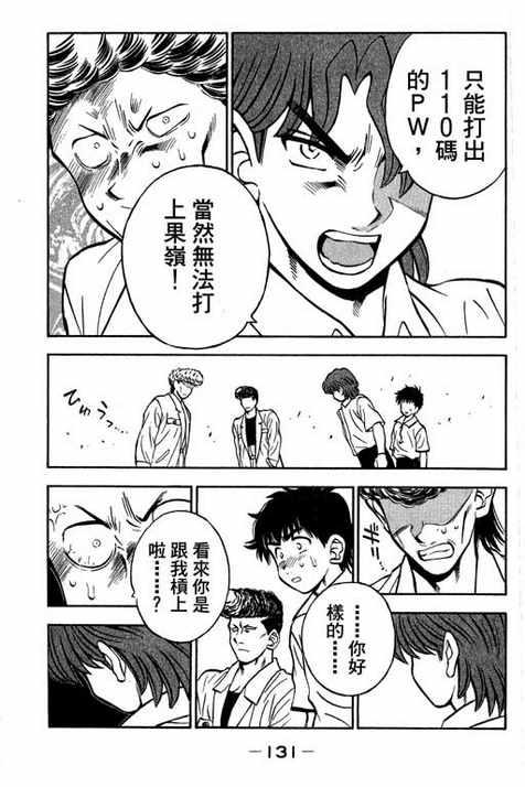 一杆冲天 第14卷 第131页