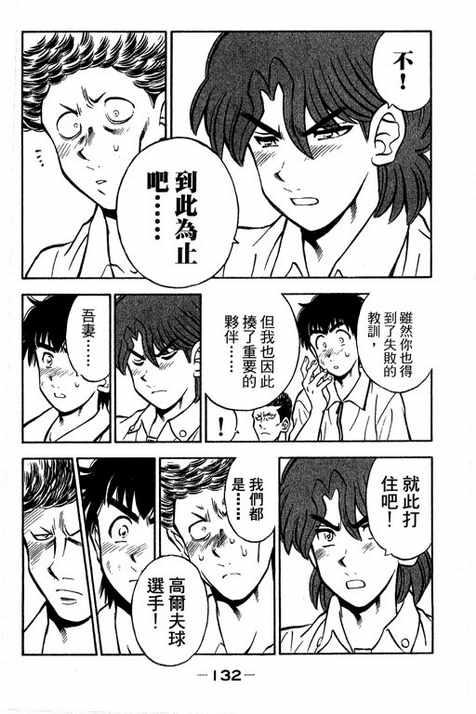 一杆冲天 第14卷 第132页