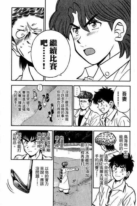 一杆冲天 第14卷 第133页