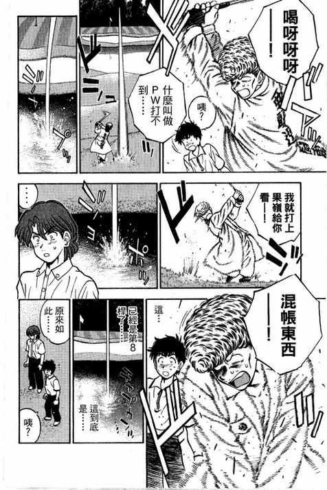 一杆冲天 第14卷 第134页