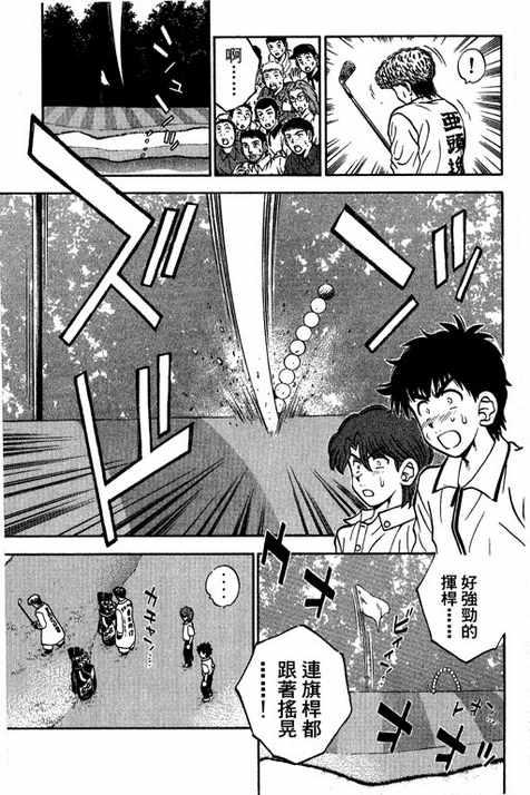 一杆冲天 第14卷 第137页