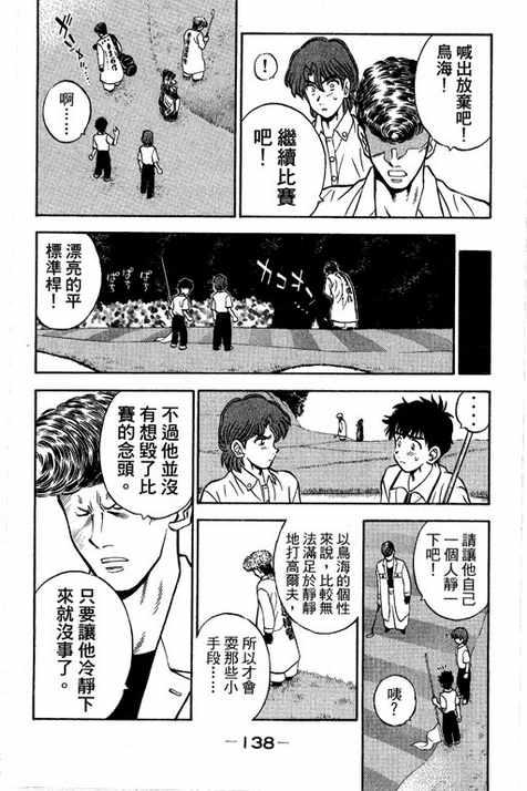 一杆冲天 第14卷 第138页