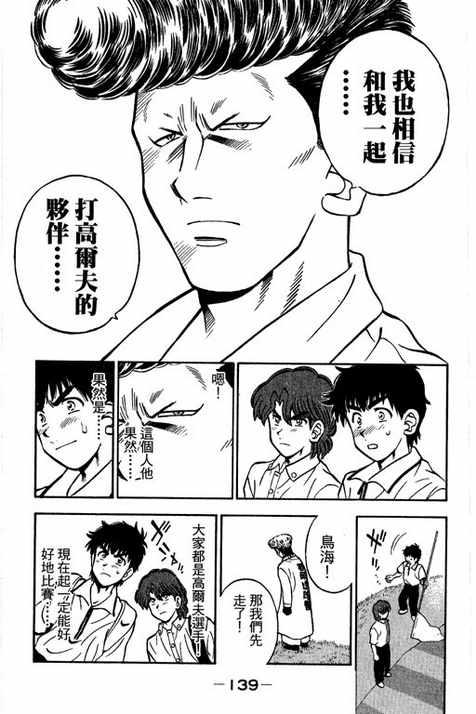 一杆冲天 第14卷 第139页