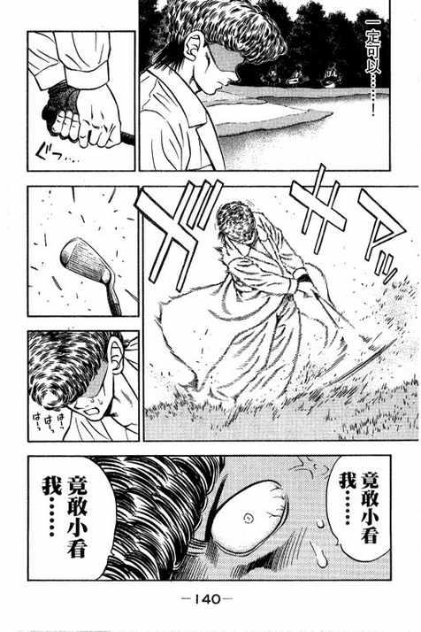 一杆冲天 第14卷 第140页