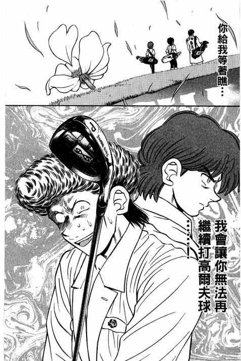 一杆冲天 第14卷 第142页