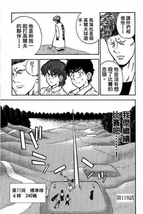 一杆冲天 第14卷 第143页