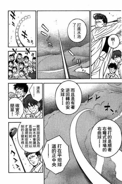 一杆冲天 第14卷 第144页