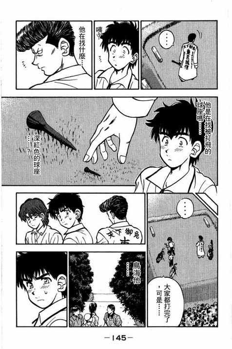 一杆冲天 第14卷 第145页