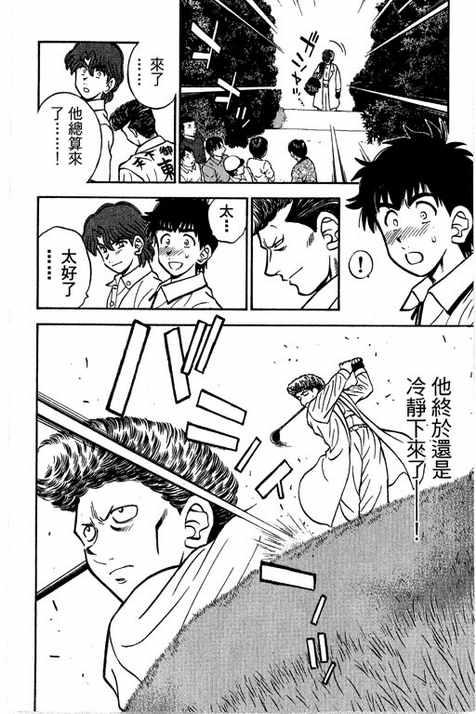 一杆冲天 第14卷 第146页