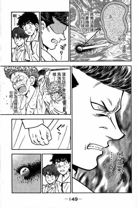 一杆冲天 第14卷 第149页