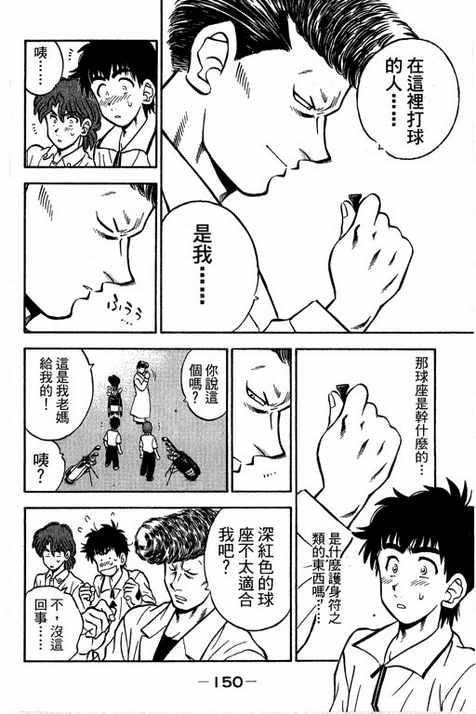 一杆冲天 第14卷 第150页