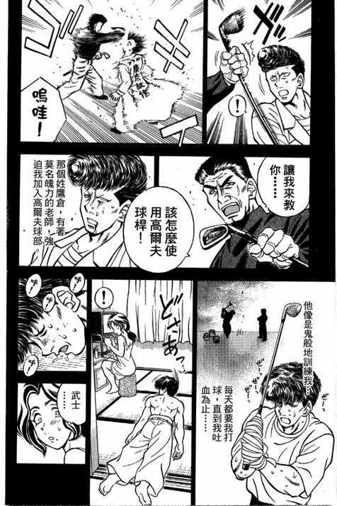 一杆冲天 第14卷 第152页