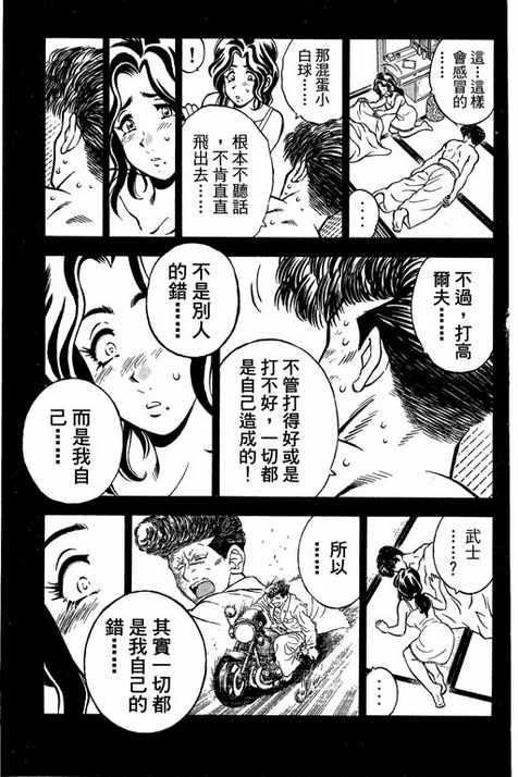 一杆冲天 第14卷 第153页