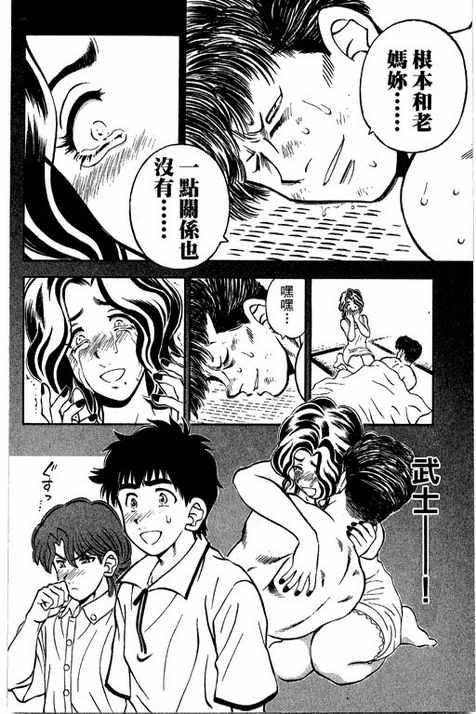 一杆冲天 第14卷 第154页