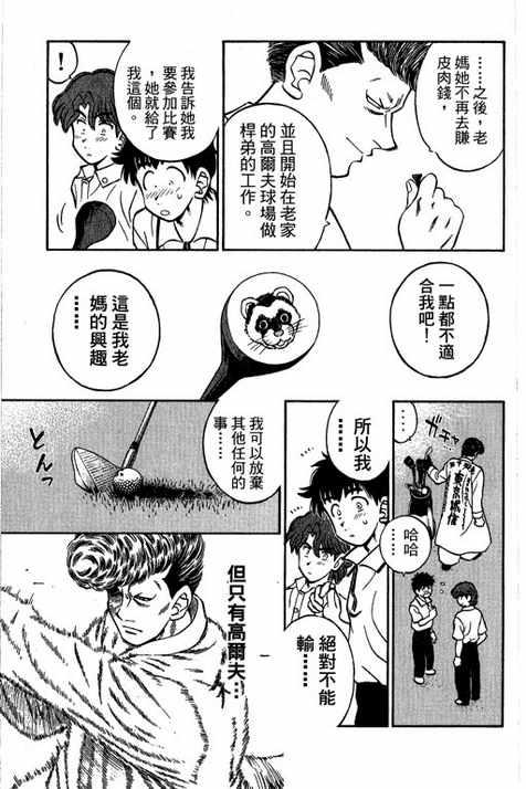 一杆冲天 第14卷 第155页